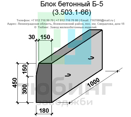 Блок бетонный Б-5 по серии 3.503.1-66