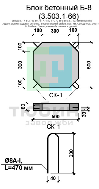 Блок бетонный Б-8 по серии 3.503.1-66