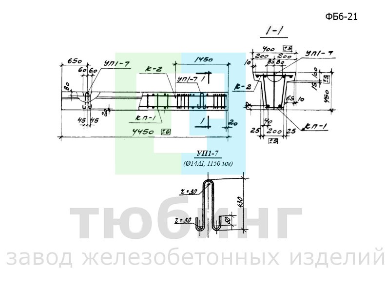 Железобетонная фундаментная балка ФБ6-21 по серии 1.415-1, вып.1