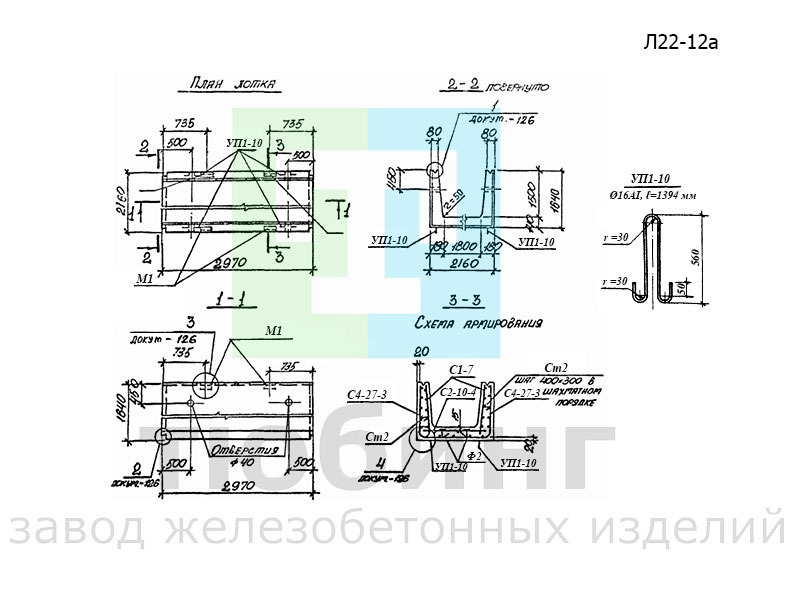 Лоток железобетонный Л22-12а по серии 3.006.1-2.87 вып.1