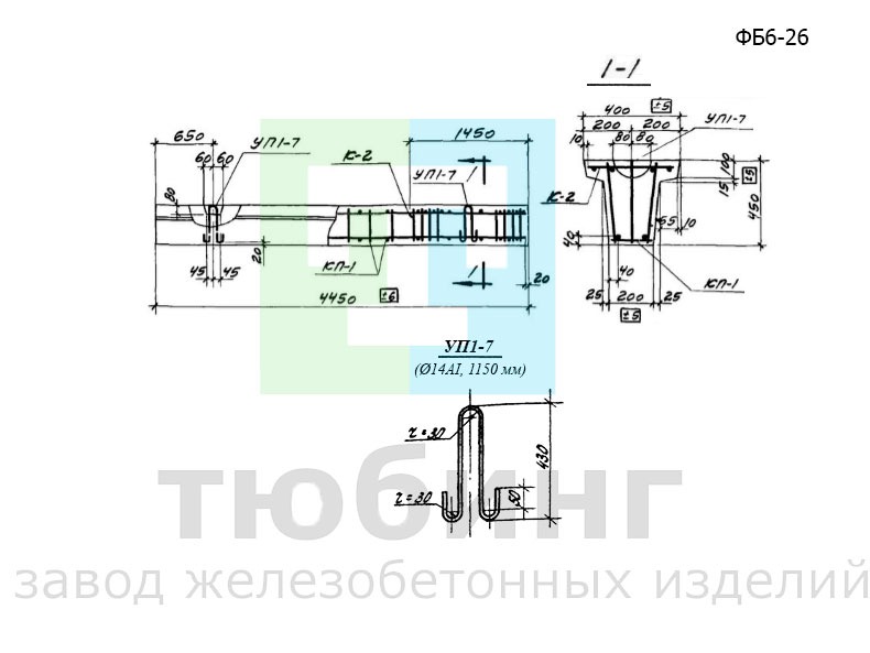 Железобетонная фундаментная балка ФБ6-26 по серии 1.415-1, вып.1