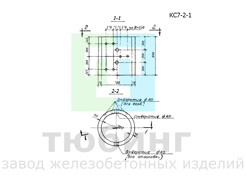 Кольцо стеновое КС7-2-1 по серии 3.900-2, вып.5