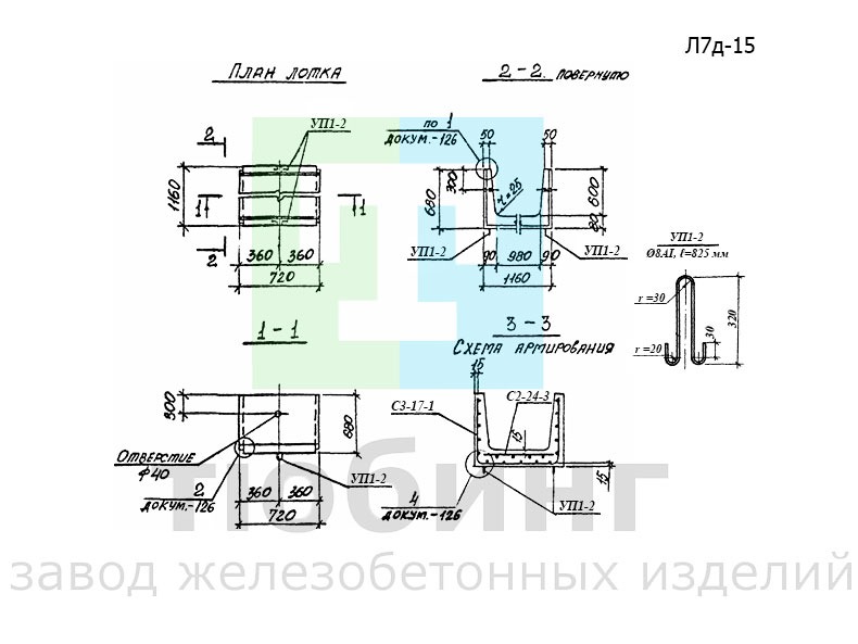 Лоток доборный железобетонный Л7д-15 по серии 3.006.1-2.87 вып.1