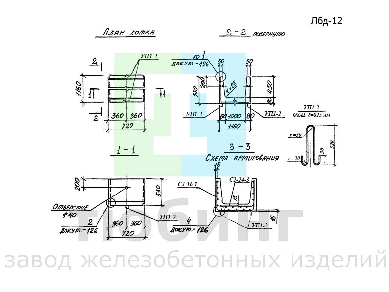 Лоток доборный железобетонный Л6д-12 по серии 3.006.1-2.87 вып.1