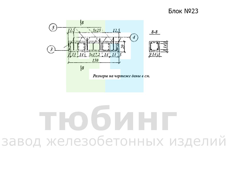 Плита смотровой площадки. Блок №23 по серии 3.501-96