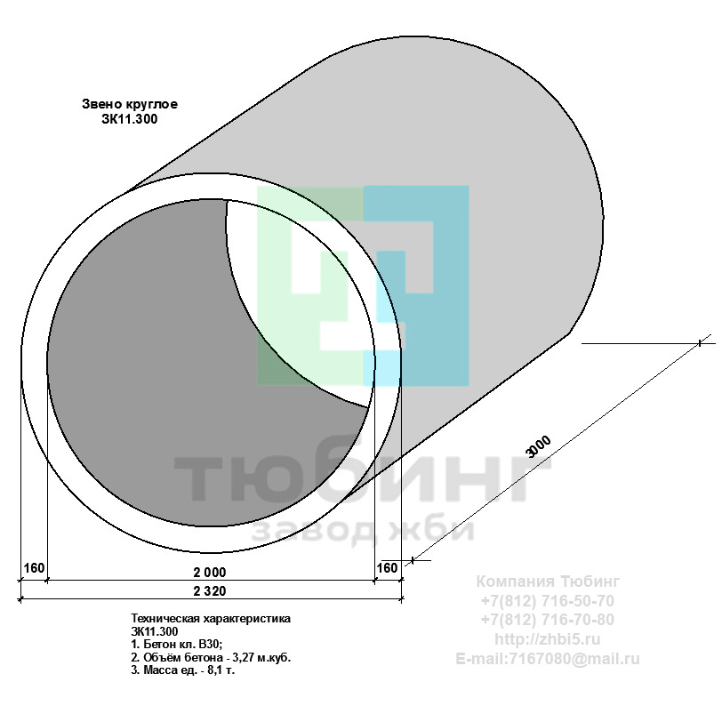  Компания Тюбинг выпускает сборные железобетонные круглые звенья ЗК11.300 по шифру 1484, предназначенные для применения под насыпями железных и автомобильных дорог в умеренных и суровых климатических условиях в районах с расчетной сейсмичностью до 9 баллов. Конструкция блоков одинаковая для труб под железную и автомобильную дороги. Материал блоков - конструкционный тяжелый бетон по ГОСТ26633-91 В20. Марка по водонепроницаемости не ниже W6, по морозостойкости не ниже F300. В качестве рабочей арматуры используется арматура периодического профиля из низколигированной стали класса А-III марка 25Г2С по ГОСТ5781-82. В качестве конструктивной используется арматура из углеродистой горячекатаной стали А-I марки Ст3сп по ГОСТ5781-82. Для монтажных петель используется арматурная сталь класса А-I марки Ст3сп по ГОСТ5781-82. Все блоки имеют марку. Марка блока состоит из одной или двух буквенно-цифровых групп, разделенных дефисом. Первая группа содержит наименование блок, его типоразмер и основную геометрическую характеристику в см; вторая группа обозначение применения: климатические условия - суровые (F), повышенная агресивность среды (О). Минимальная прочность бетона блоков труб ко времени выдачи конструкций на склад не менее 70%. Отпускная прочность бетона - 100%. Цены на круглые звенья ЗК11.300 указаны с учетом НДС, без учета доставки. Стоимость круглых звеньев ЗК11.300 может меняться в зависимости от объема и общей ситуации на строительном рынке. Представленные на сайте цены на ЖБИ не являются публичной офертой.