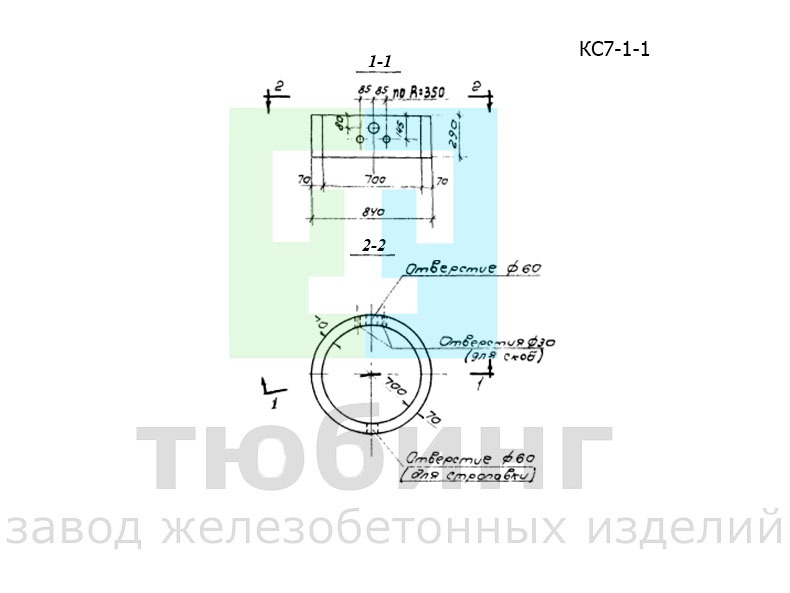 Кольцо стеновое КС7-1-1 по серии 3.900-2, вып.5