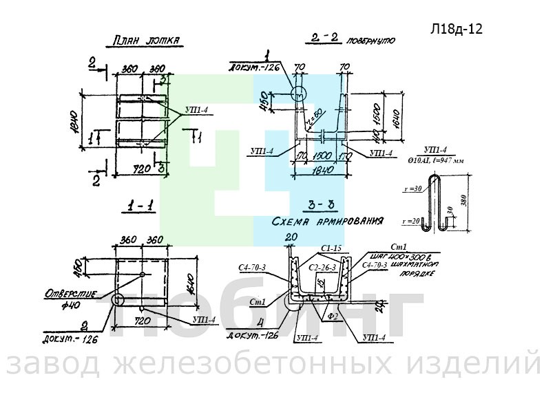 Лоток доборный железобетонный Л18д-12 по серии 3.006.1-2.87 вып.1