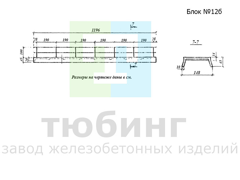 Плита переходного мостика. Блок №12б по серии 3.501-96