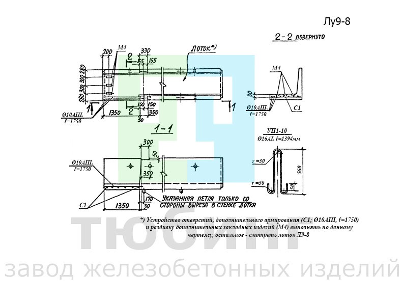 Лоток угловой Лу9-8 по серии 3.006.1-2.87 вып.6