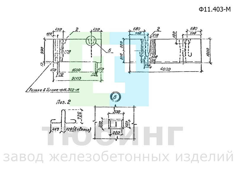 Блок фундамента Ф11.403-М по серии 3.501.1-179.94, вып.1-1