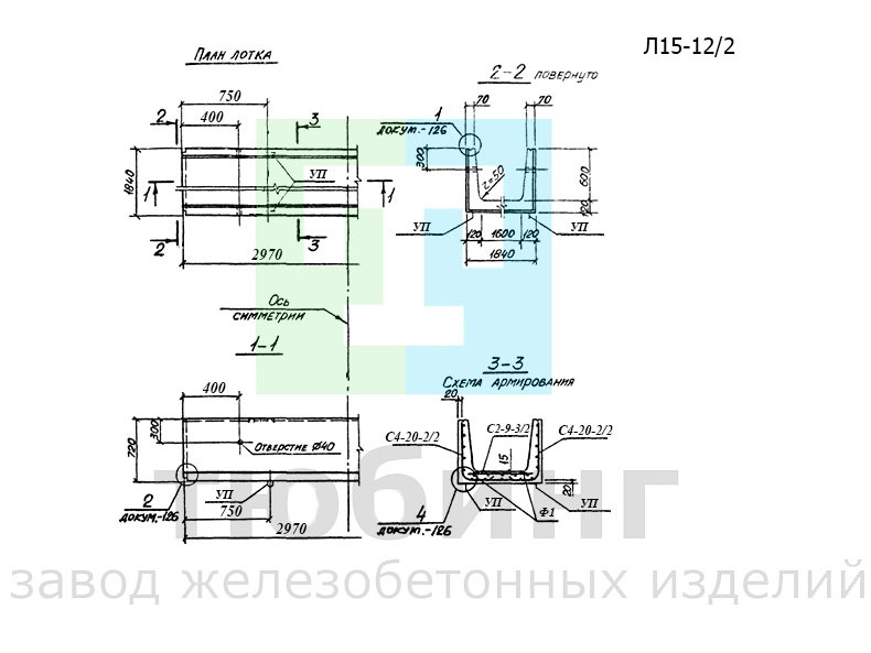 Лоток железобетонный Л15-12/2 по серии 3.006.1-2.87 вып.1