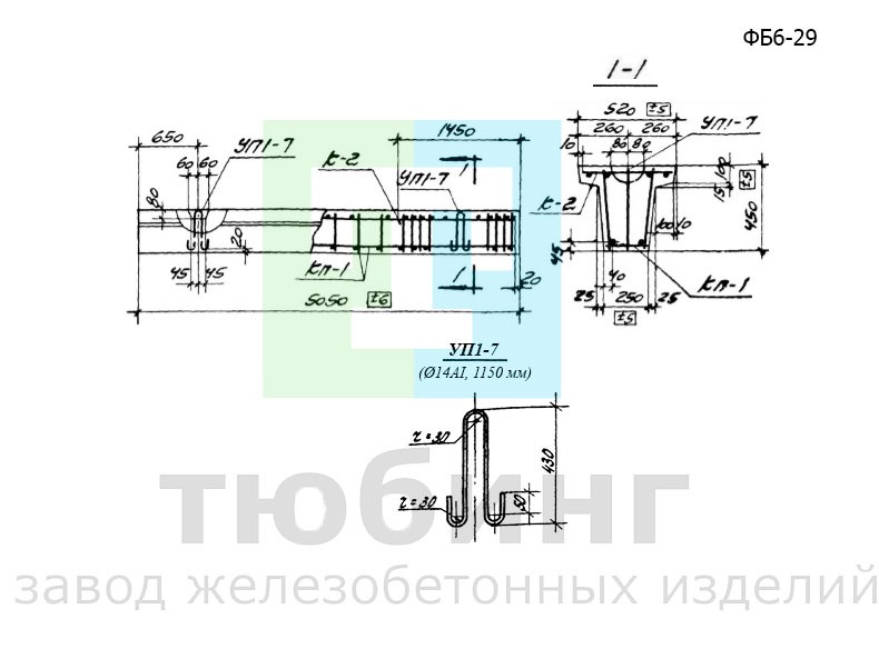 Железобетонная фундаментная балка ФБ6-29 по серии 1.415-1, вып.1
