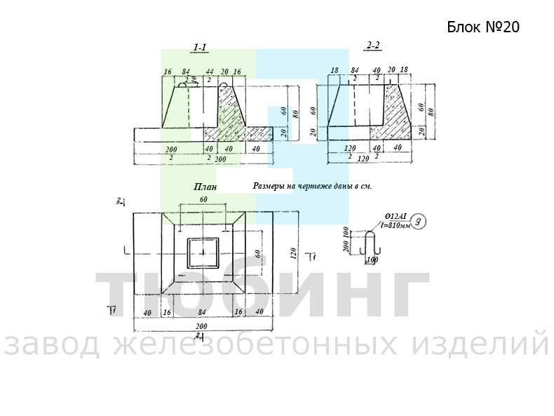 Башмак фундамента. Блок №20 по серии 3.501-96