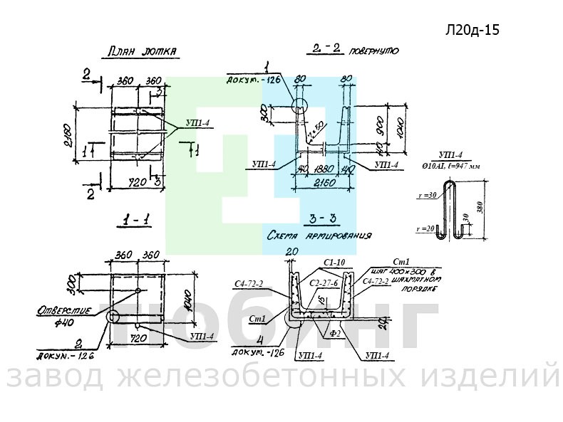Лоток доборный железобетонный Л20д-15 по серии 3.006.1-2.87 вып.1